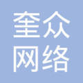 郑州奎众网络科技